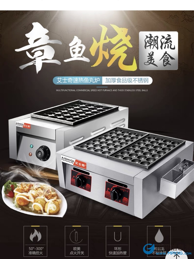 出售章魚小丸子機(jī)器
