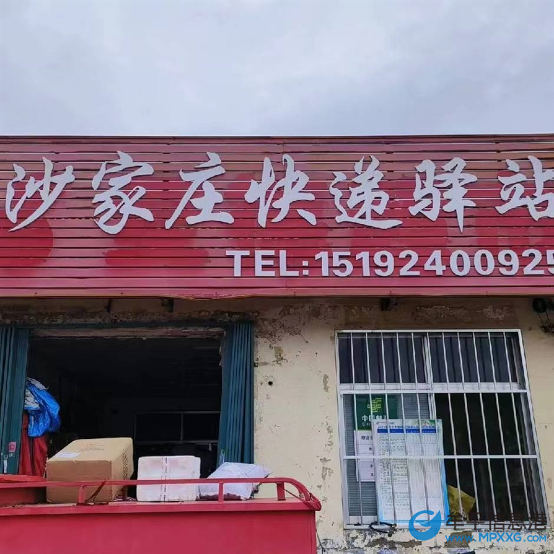 快遞驛站轉(zhuǎn)讓