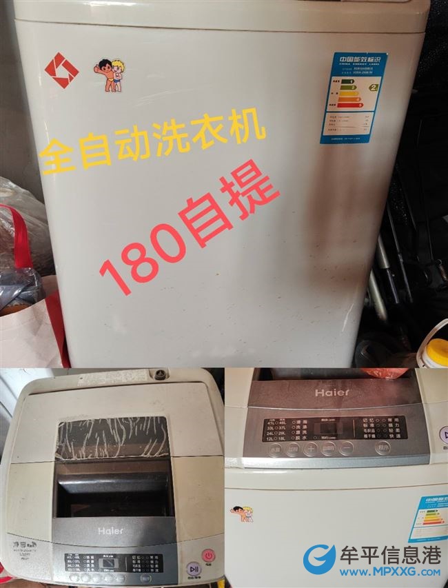 海爾全自動洗衣機(jī)，牟平區(qū)180自提