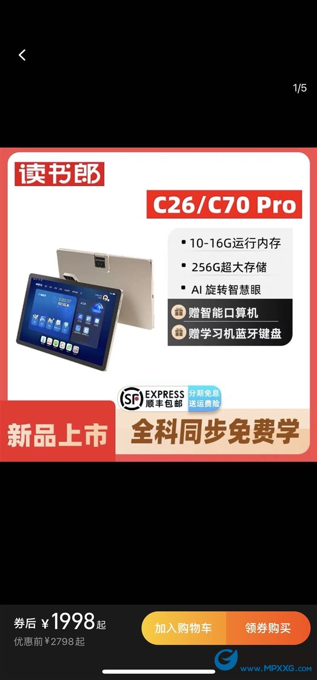 讀書郎學(xué)習(xí)機(jī) 九新