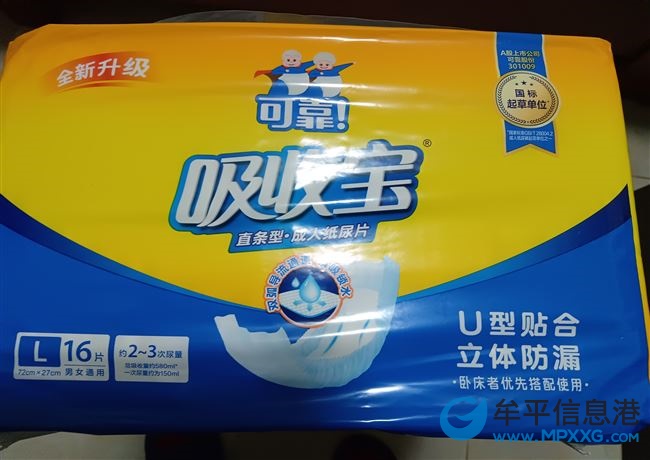 可靠一吸收寶直條型成人紙尿片