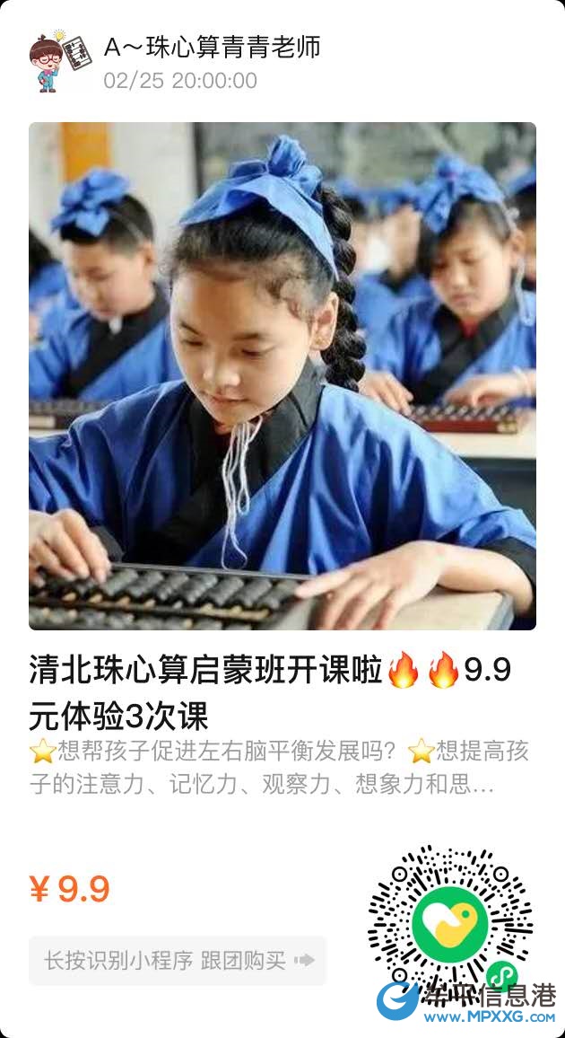 珠心算9.9體驗(yàn)3次課