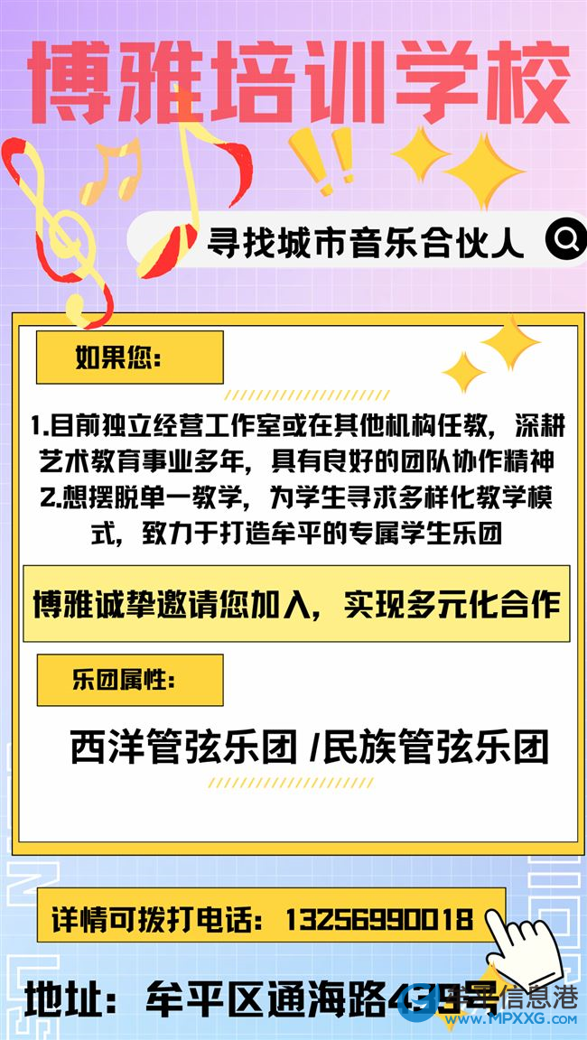 博雅藝術(shù)培訓(xùn)學(xué)校尋找城市音樂(lè)合伙人