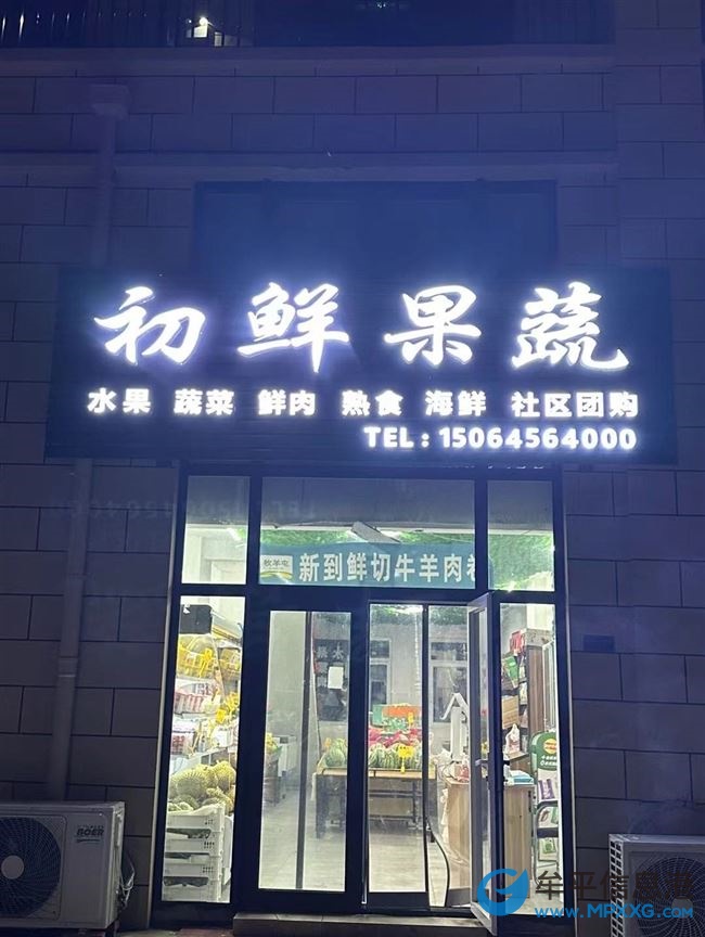 轉(zhuǎn)讓營(yíng)業(yè)中水果店帶外賣賬號(hào)