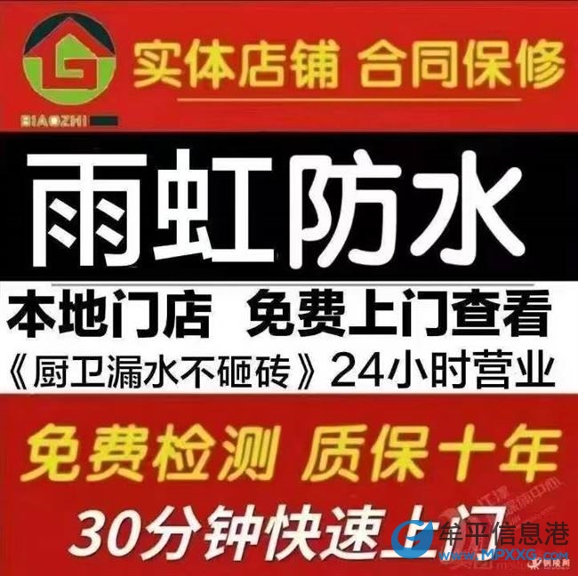 雨虹防水補(bǔ)漏免砸磚維修.瓷磚空鼓修復(fù).質(zhì)保十年.免費(fèi)上門(mén)勘測(cè)