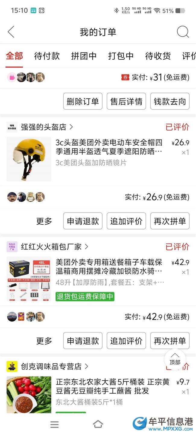 美團專用